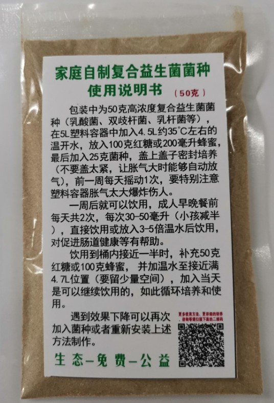 家庭自制复合益生菌菌种（50克）.jpg
