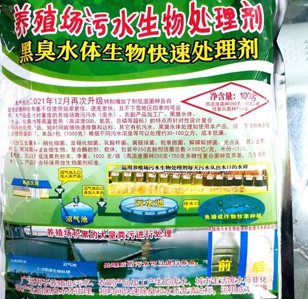 养殖场污水处理剂.jpg