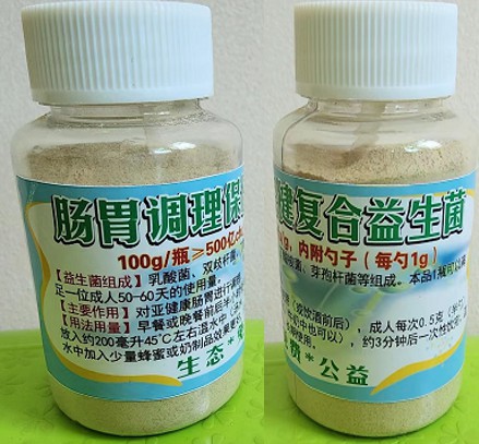 肠胃调理保健复合益生菌.jpg
