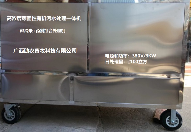 高浓度顽固有机污水处理一体机2.jpg