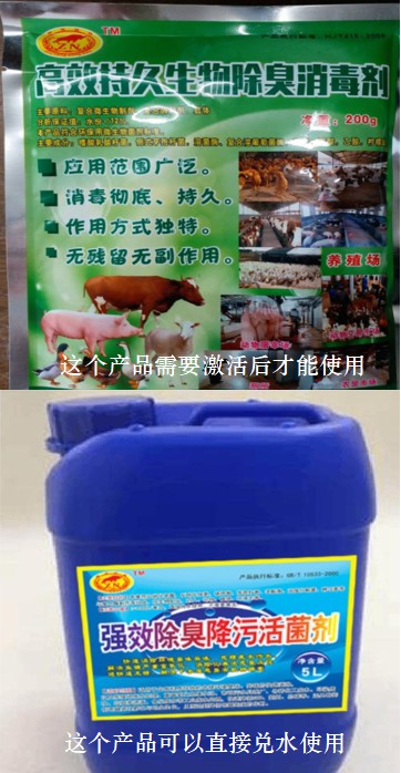 高效持久生物除臭消毒剂与强效除臭降污活菌剂.jpg
