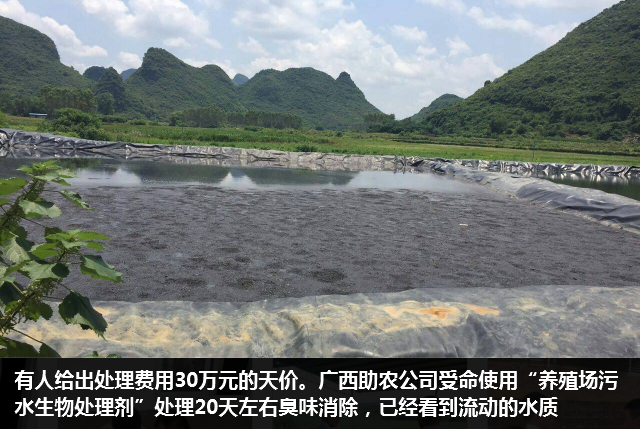 养殖场污水生物处理剂29.png