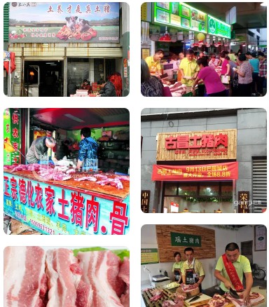 土猪肉店2.jpg