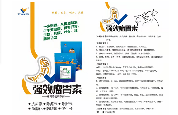 强效瘤胃素.png