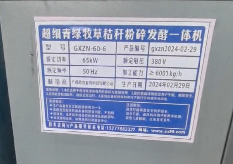 超细青绿牧草秸秆粉碎发酵一体机.jpg
