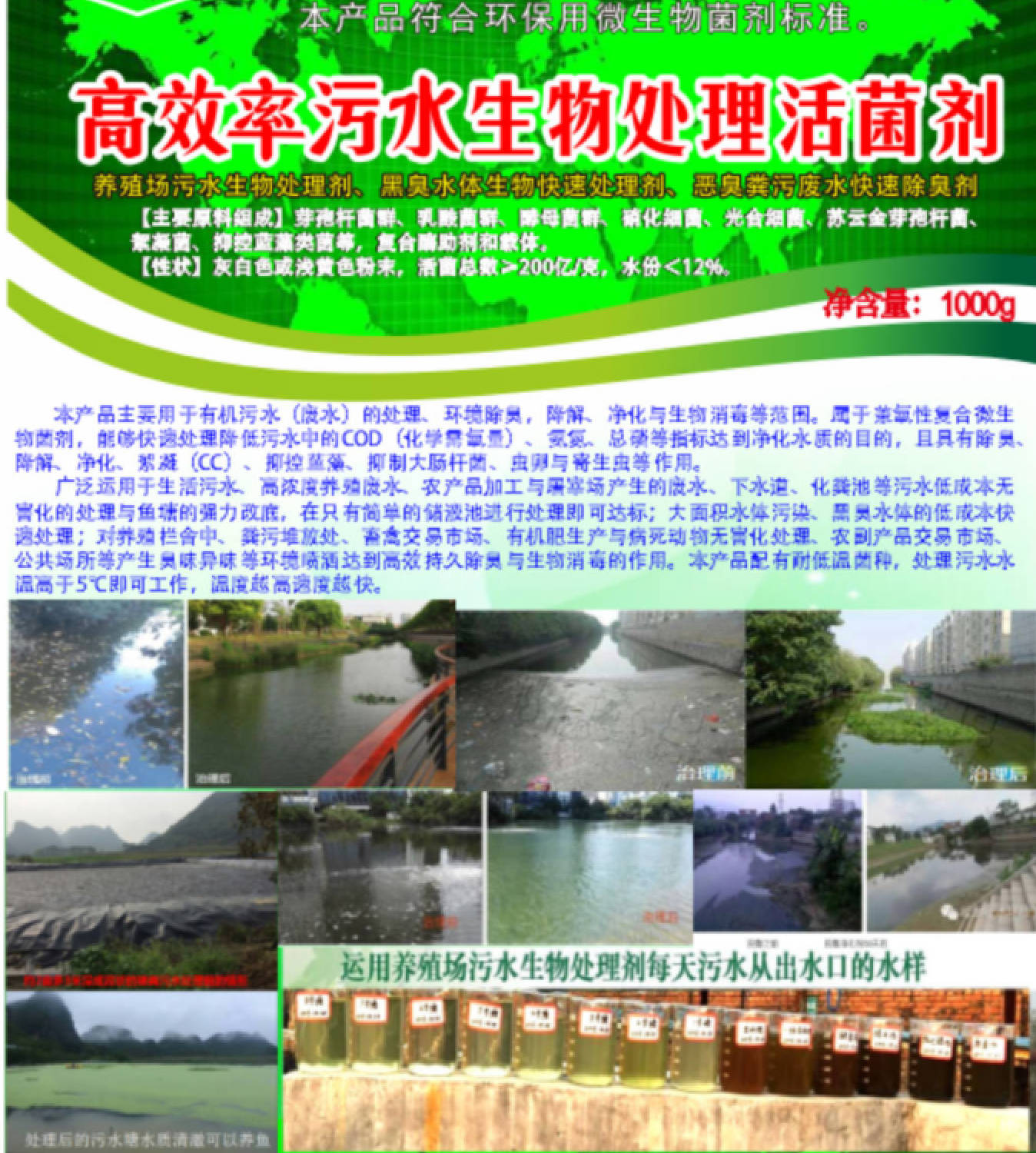 养殖场污水生物处理剂.jpg