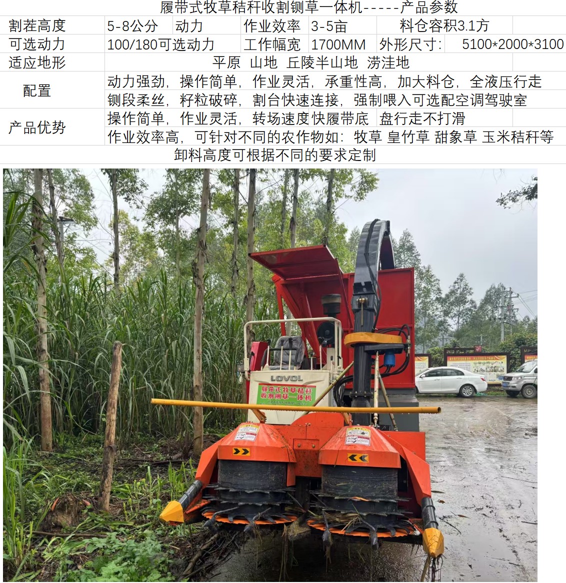 履带式牧草秸秆收割铡草一体机参数.jpg