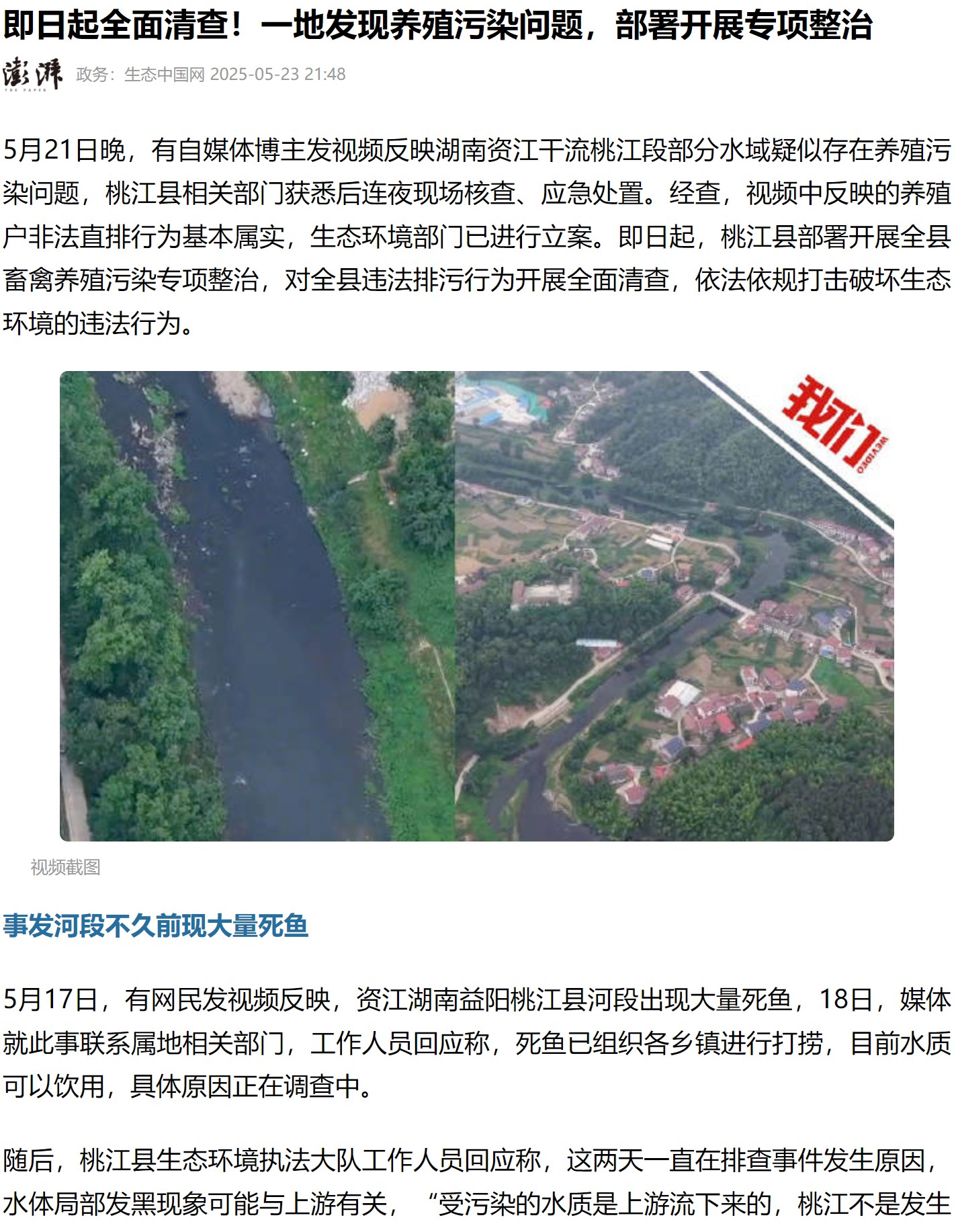 养殖场污染河道1.jpg