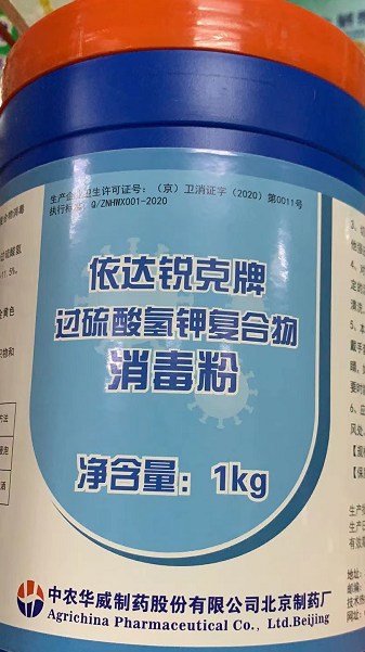 过硫酸氢钾-华威.png