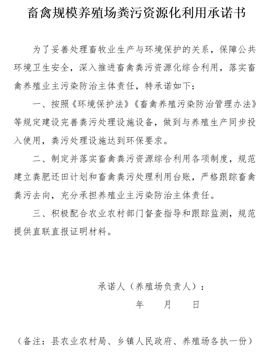 畜禽养殖粪污资源化利用台账记录表2.jpg