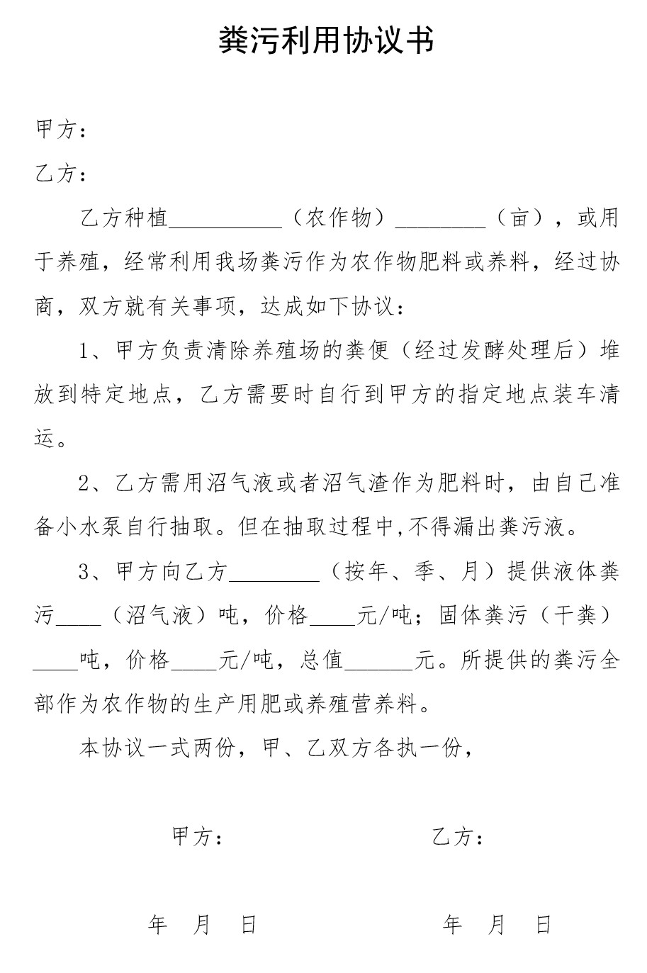 畜禽养殖粪污资源化利用台账记录表3.jpg