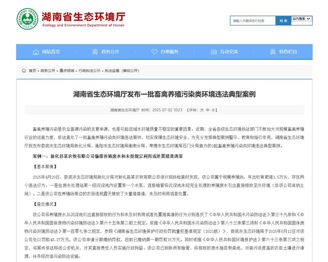 3家猪企被罚134万，湖南公布畜禽养殖污染典型案例.jpg