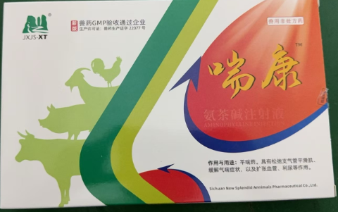氨茶碱注射液 (1).jpg