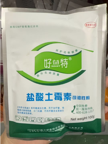 土霉素粉.png 土霉素粉.png