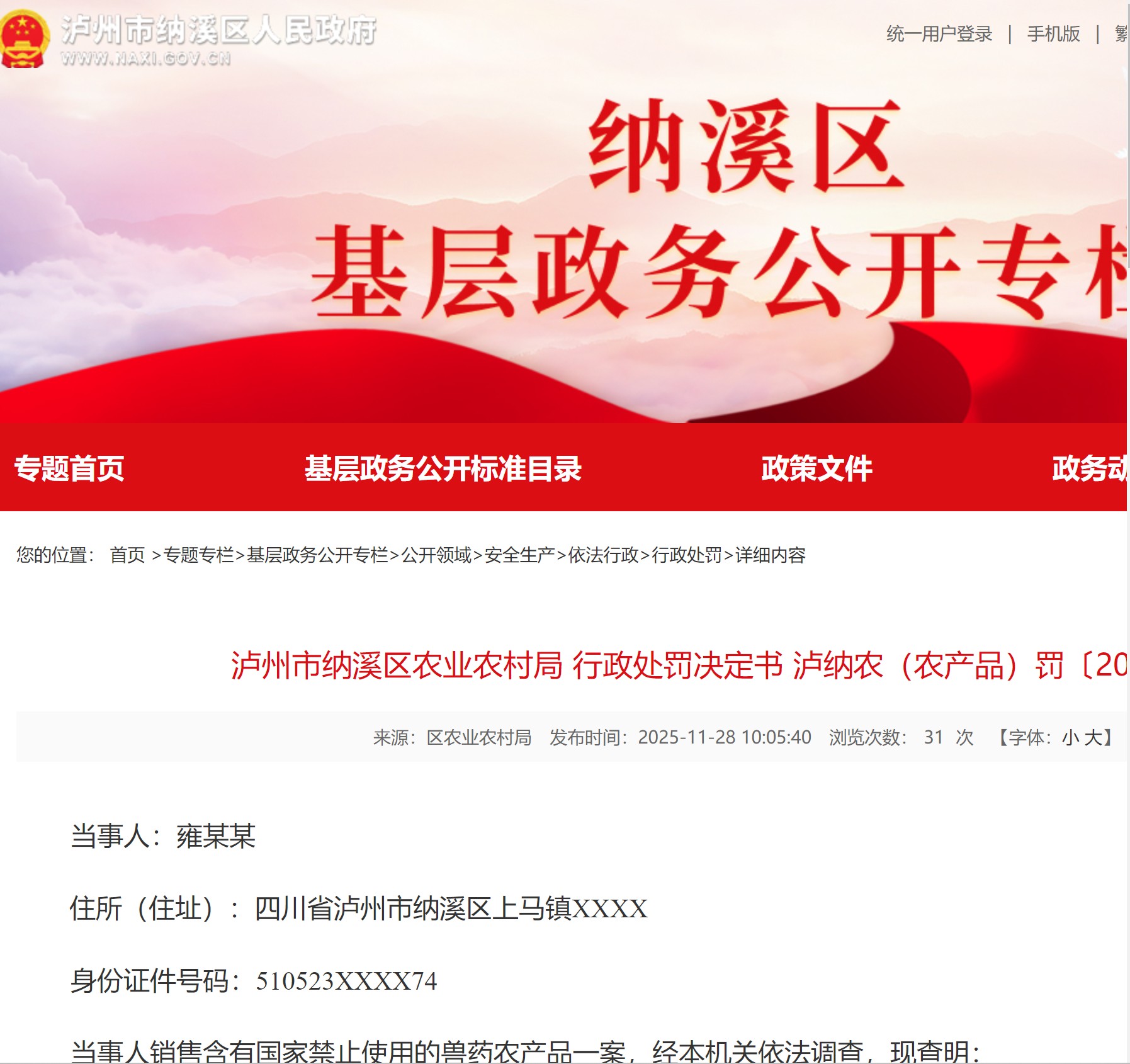 药残处罚案例3.jpg 药残处罚案例3.jpg