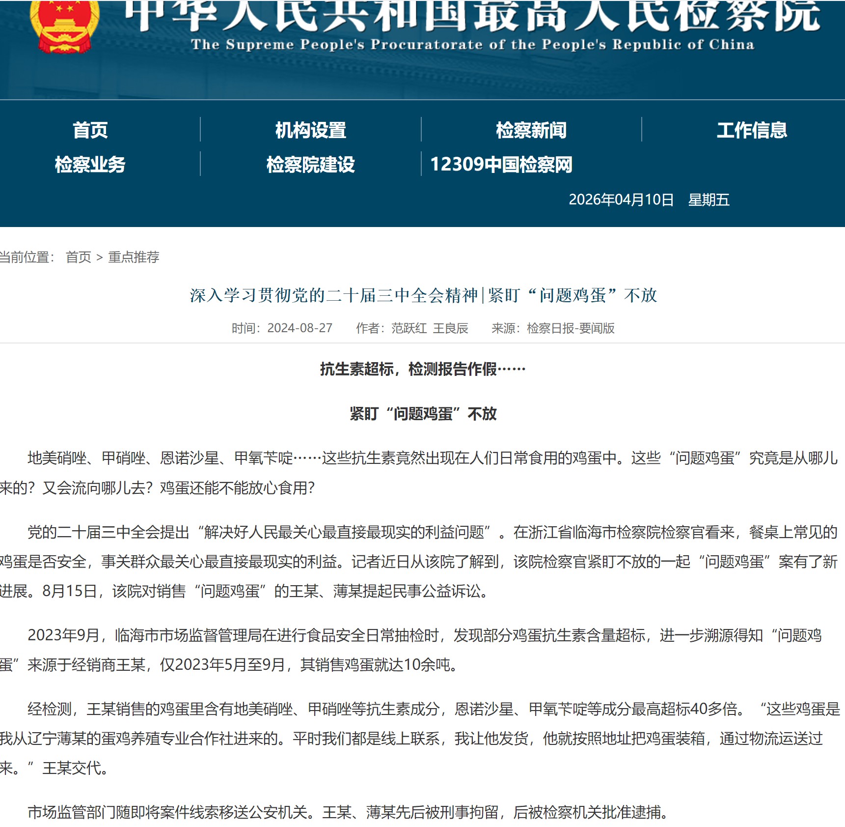 药残处罚案例1.jpg 药残处罚案例1.jpg