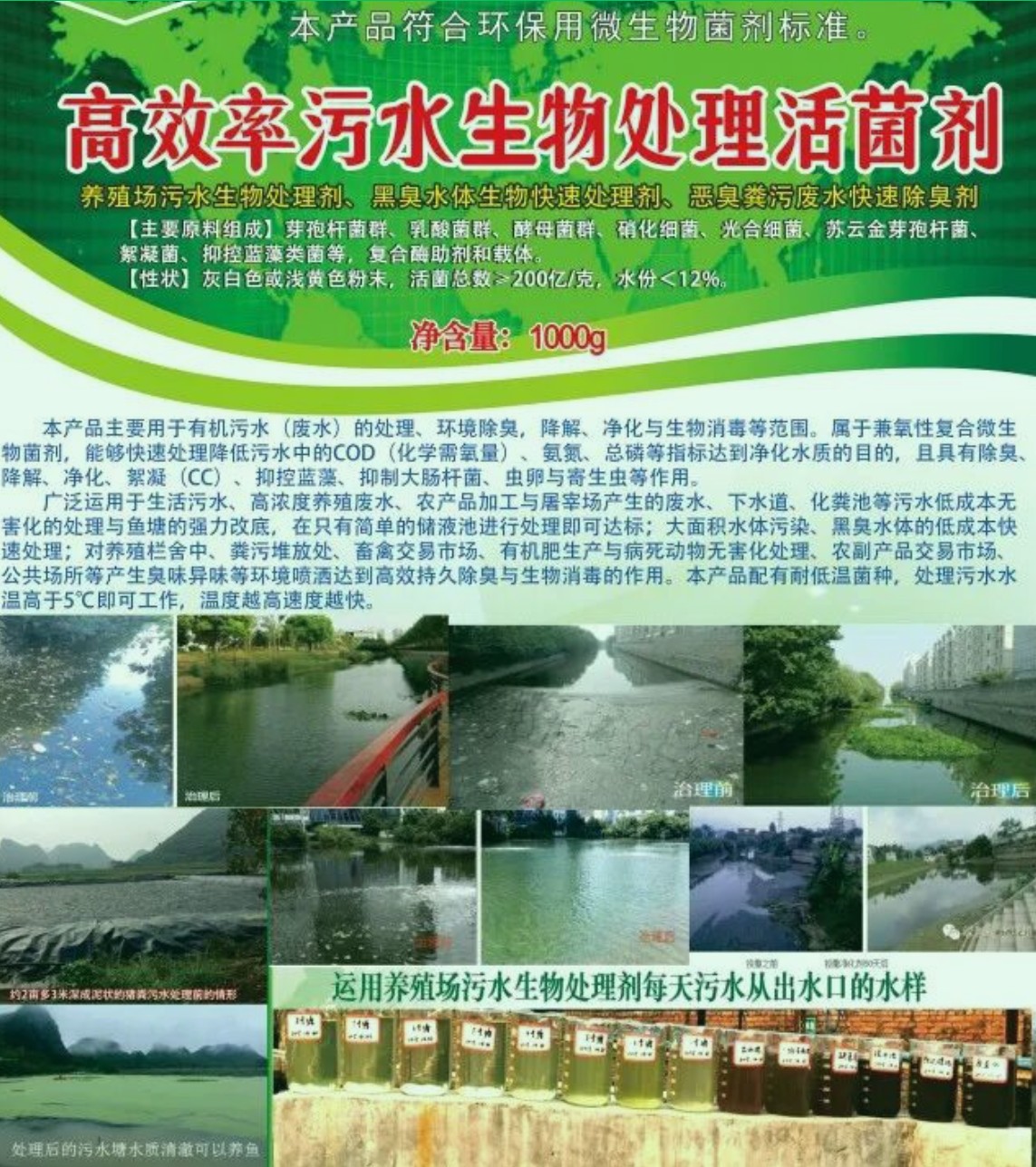 高效率污水生物处理活菌剂.jpg 高效率污水生物处理活菌剂.jpg